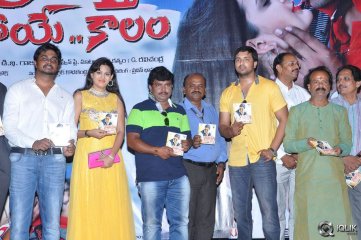 Premisthe Poye Kaalam Movie Audio Launch